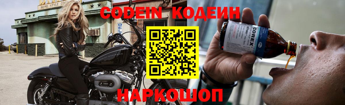 Кодеиновый сироп Lean напиток Lean (лин)  Вход с VPN  Тула  Codein Purple Drank 