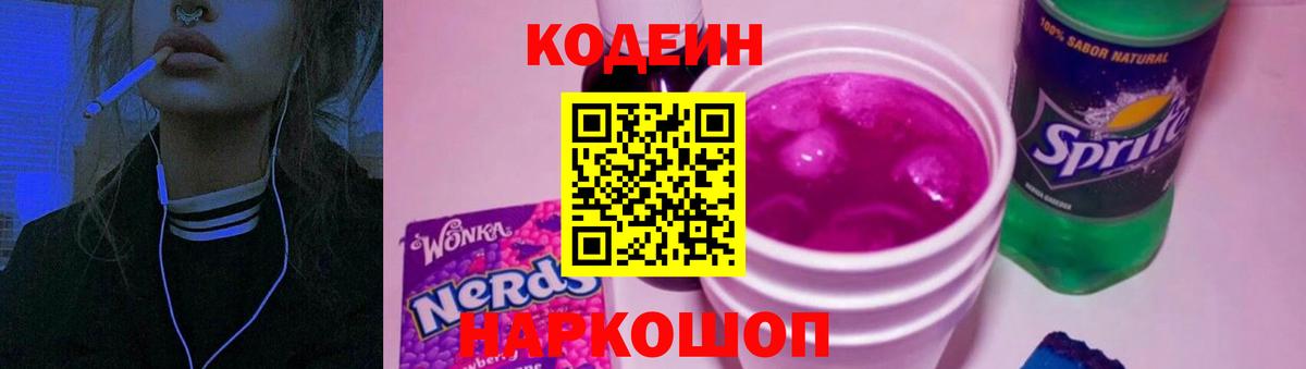 Кодеиновый сироп Lean напиток Lean (лин) Тула