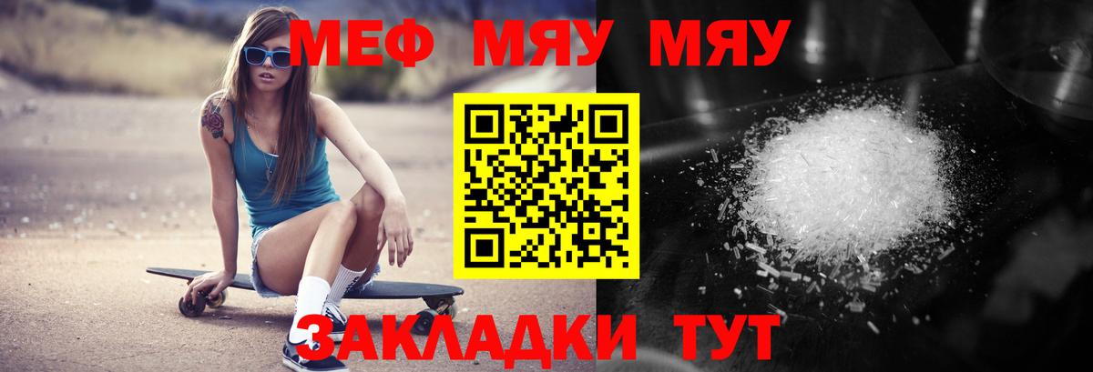 Меф мяу мяу Тула